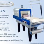 Термоупаковочный аппарат ТПЦ-370
