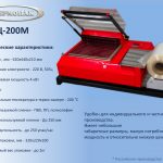 ТПЦ-200М