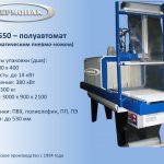 ТПЦ-550 (полуавтомат)