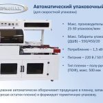 Автоматический упаковочный нож