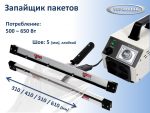 Запайщик пакетов — изображение 4