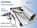 Запайщик ручной