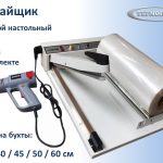 Запайщик ручной