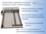 Запайщик ручной — изображение 3