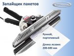 Запайщик пакетов