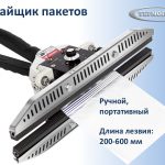 Запайщик пакетов