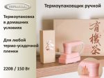 Термоупаковщик ручной — изображение 2