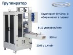 Группиратор