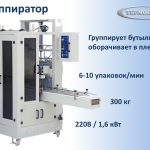 Группиратор