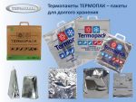 Термопакеты