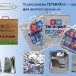 Термопакеты