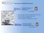 Термопакеты — изображение 5
