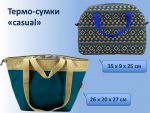 Термосумки — изображение 10