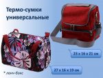 Термосумки — изображение 8