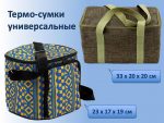 Термосумки — изображение 6