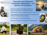 Термосумки