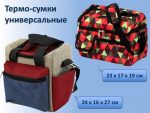 Термосумки — изображение 7