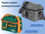 Термосумки — изображение 2